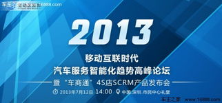 汽車服務(wù)智能化趨勢高峰論壇7.12開幕 聚焦電子商務(wù)服務(wù)新機遇